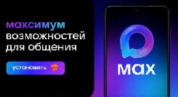 МАХ - БЫСТРЫЙ И ЛЕГКИЙ МЕССЕНДЖЕР ДЛЯ ПОЛЬЗОВАТЕЛЕЙ