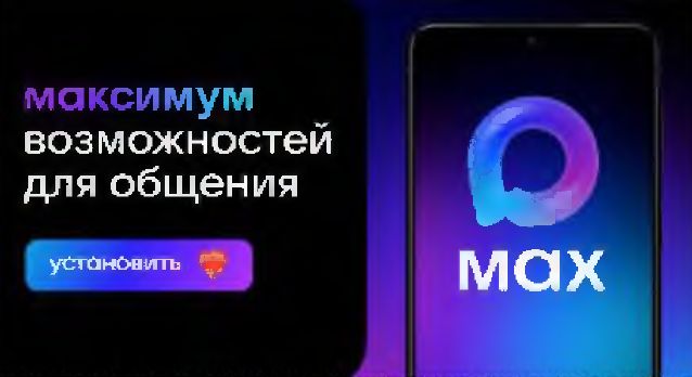 МАХ - БЫСТРЫЙ И ЛЕГКИЙ МЕССЕНДЖЕР ДЛЯ ПОЛЬЗОВАТЕЛЕЙ