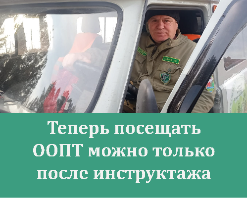 Новые правила посещения ООПТ вступили в силу