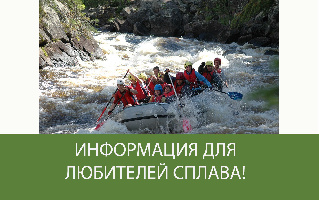 Информация для любителей активного отдыха