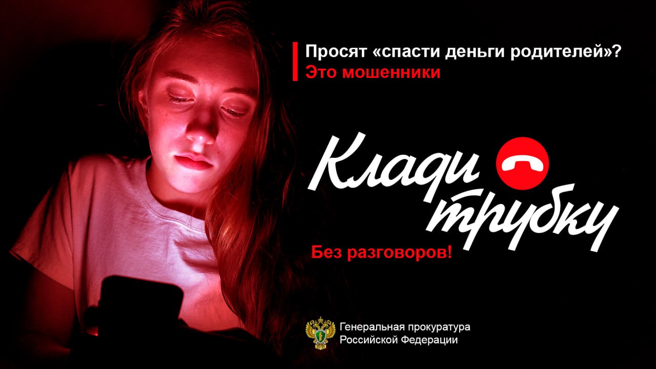 Осторожно, мошенники!